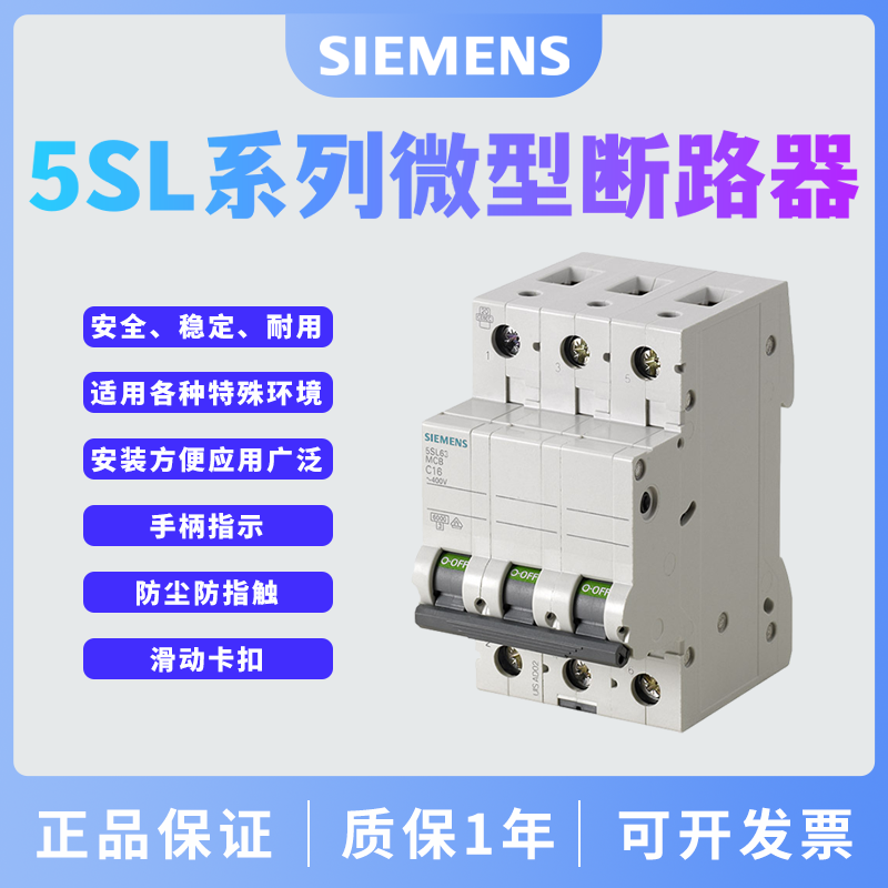 SIEMENS西门子5SL系列微型断路器小型断路器5SL6310-7CC