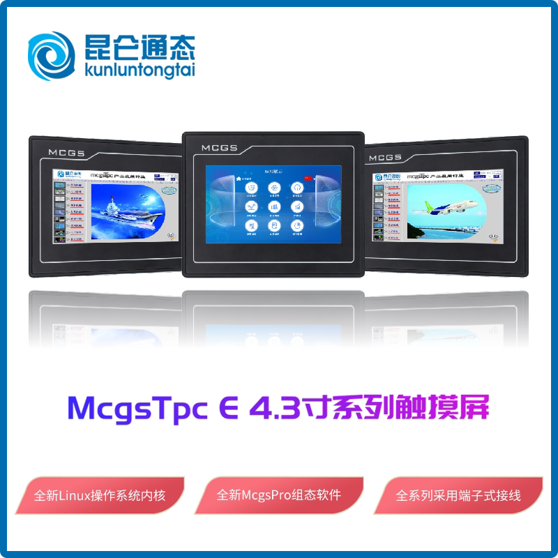 昆仑通态MCGS 4.3寸Mc其它
