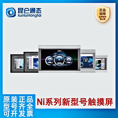 昆仑通态 新型号Ni系列 智能物联网触摸屏TPC1431Ni TPC1231Ni