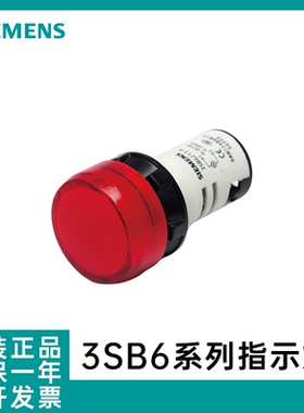 西门子一体型指示灯 22mm 红色 24V AC/DC3SB6213-6AA20-1AA0
