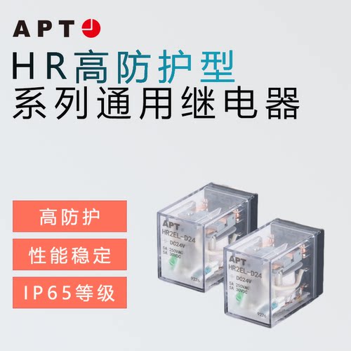 西门子APT继电器HR带指示灯HR2EL-D6D12D24D36D48D110