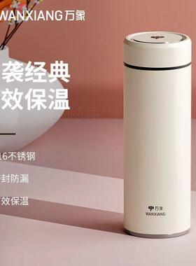 万象316不锈钢保温杯H121SL水杯430ML口杯H122SL带茶漏550ML