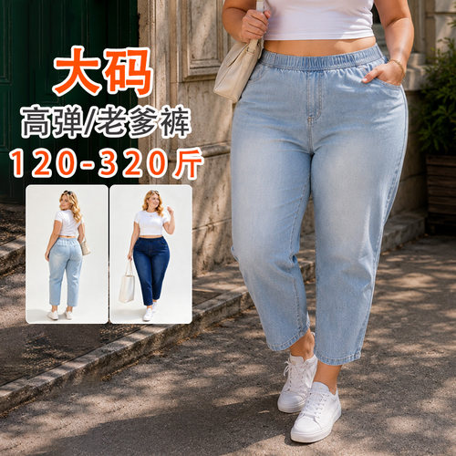 300斤加肥加大码牛仔老爹裤夏弹力胖mm200斤裤子高腰薄款九分裤女