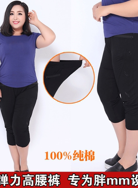加大码女装200斤胖MM夏装宽松7分短裤加肥加大小脚显瘦女裤七分裤