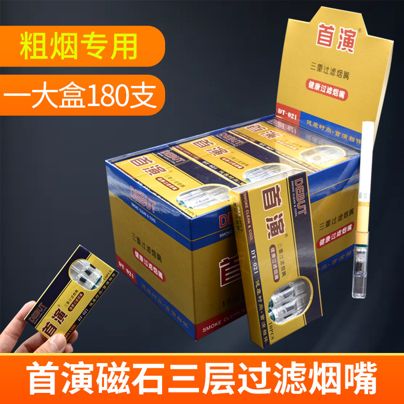 首演DT021烟嘴磁石微孔滤珠三重过滤一次性抛弃型循环过滤器180支