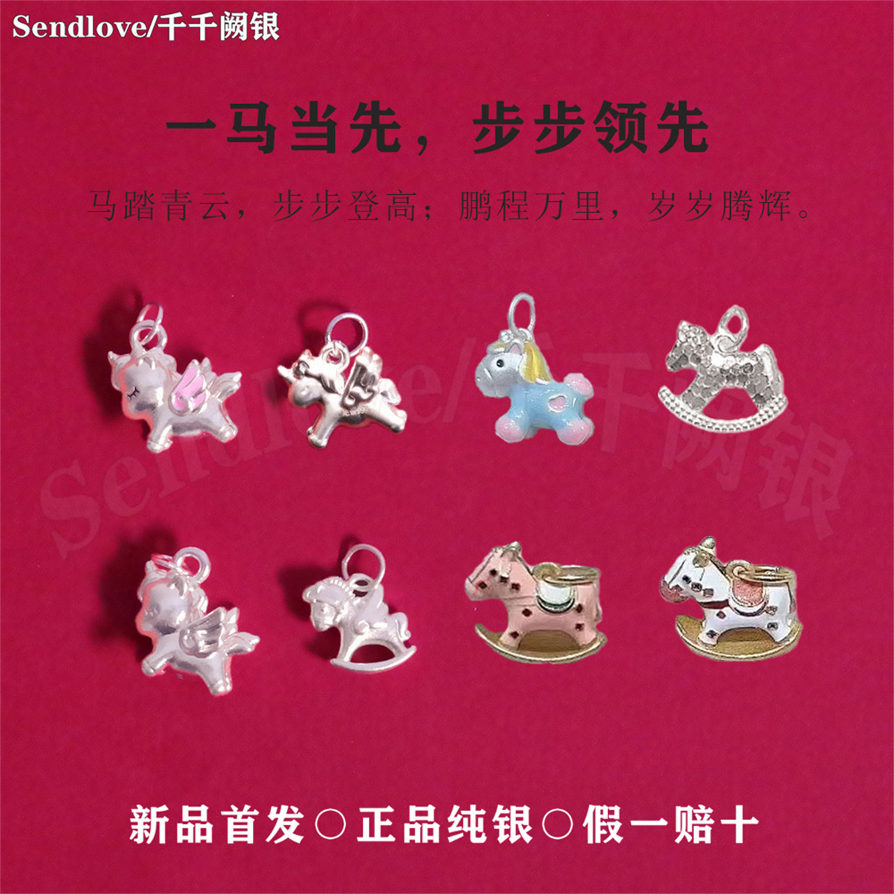 2026生肖马年本命年999足银小马吊坠挂件饰品飞马龙马DIY手工配件,饰品/流行首饰/时尚饰品新,银饰配件,淘宝优惠券,粉丝福利购,淘宝优惠卷