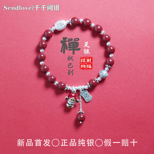 999足银财神手链女款本命年朱砂