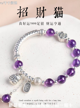999足银招财猫紫水晶手链女款