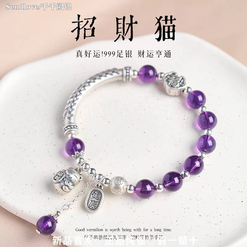 999足银招财猫紫水晶手链女款