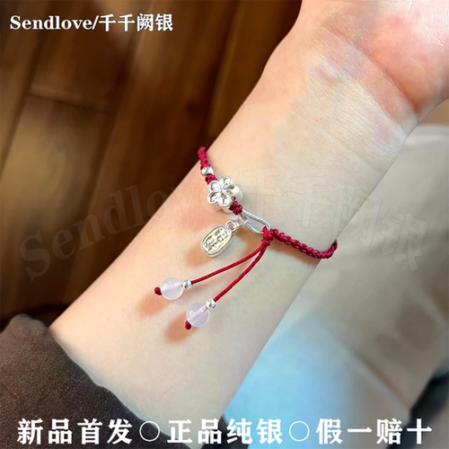 999足银桃花流苏小红绳手链
