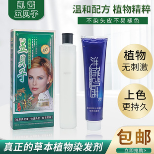 洪瑞凯茜五贝子植物正品 专业染发剂 染发剂天然纯植物无刺激正品