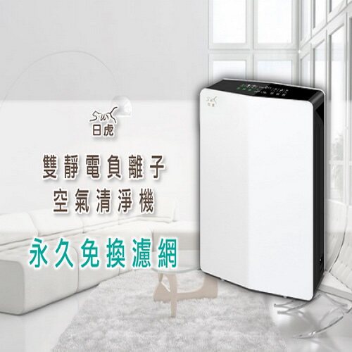 台湾代购日虎零耗材双静电负离子空气净化机 空气净化器免换滤芯