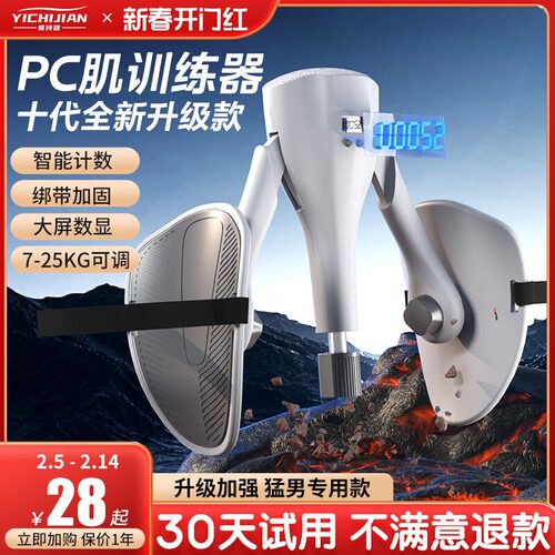 易持健夹腿器瘦大腿盆底