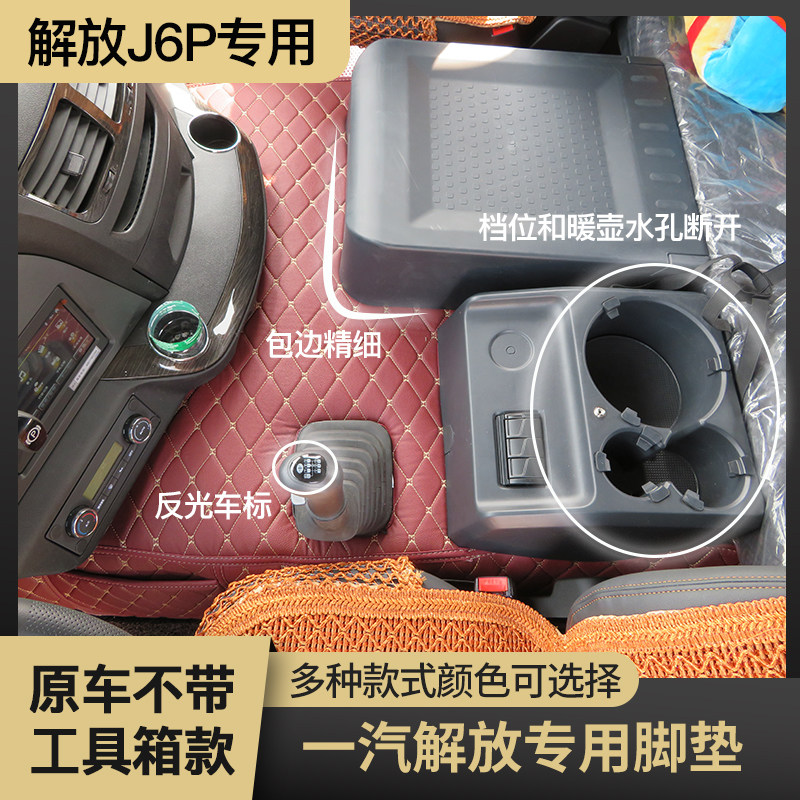 全包围脚垫解放J6PJ6LJ7JH6