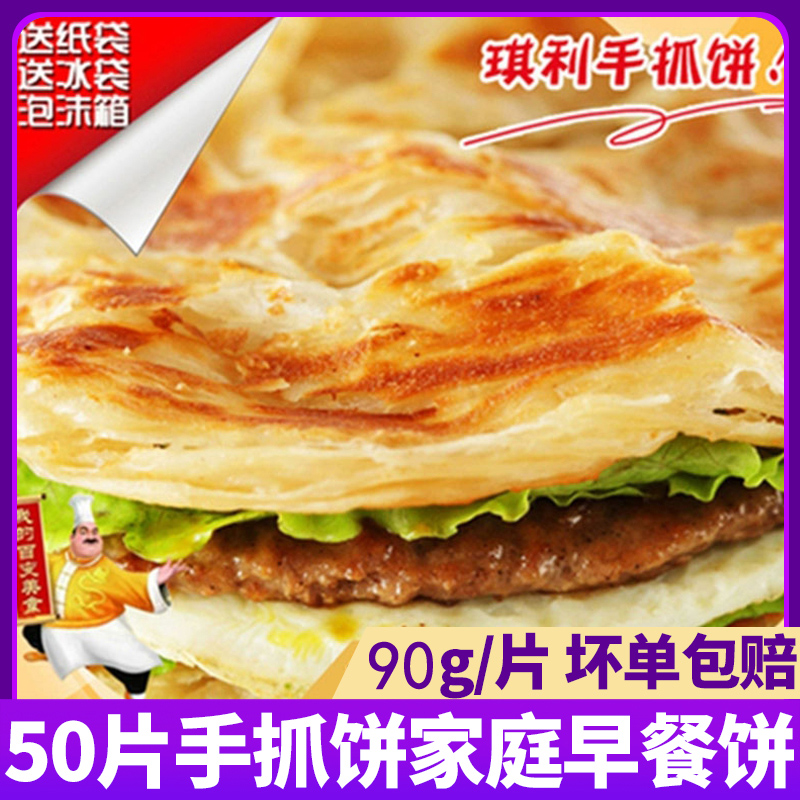 琪利原味手抓饼面饼50片正宗中国台湾风味速食早餐煎饼家庭装50个 粮油调味/速食/干货/烘焙 手抓饼/葱油饼/煎饼/卷饼 原图主图