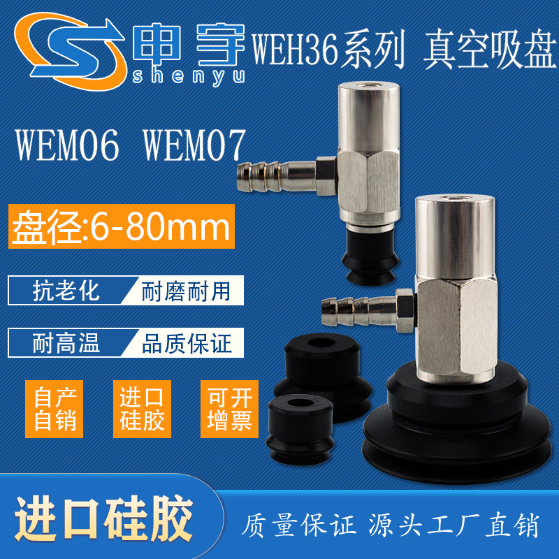 直通金具WEM06双层型真空吸盘WEH36-d20气动元件WEH31-d30