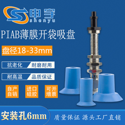 机械手薄膜塑料吸盘气动元件