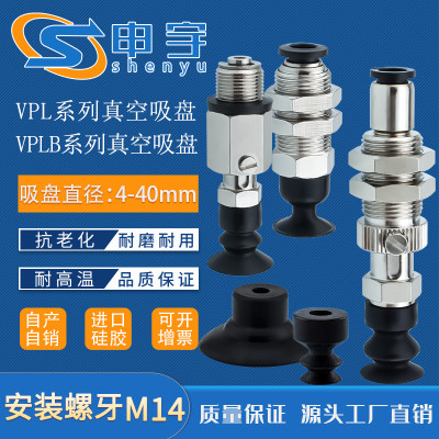 申宇机械手真空吸盘VP6LBS吸盘