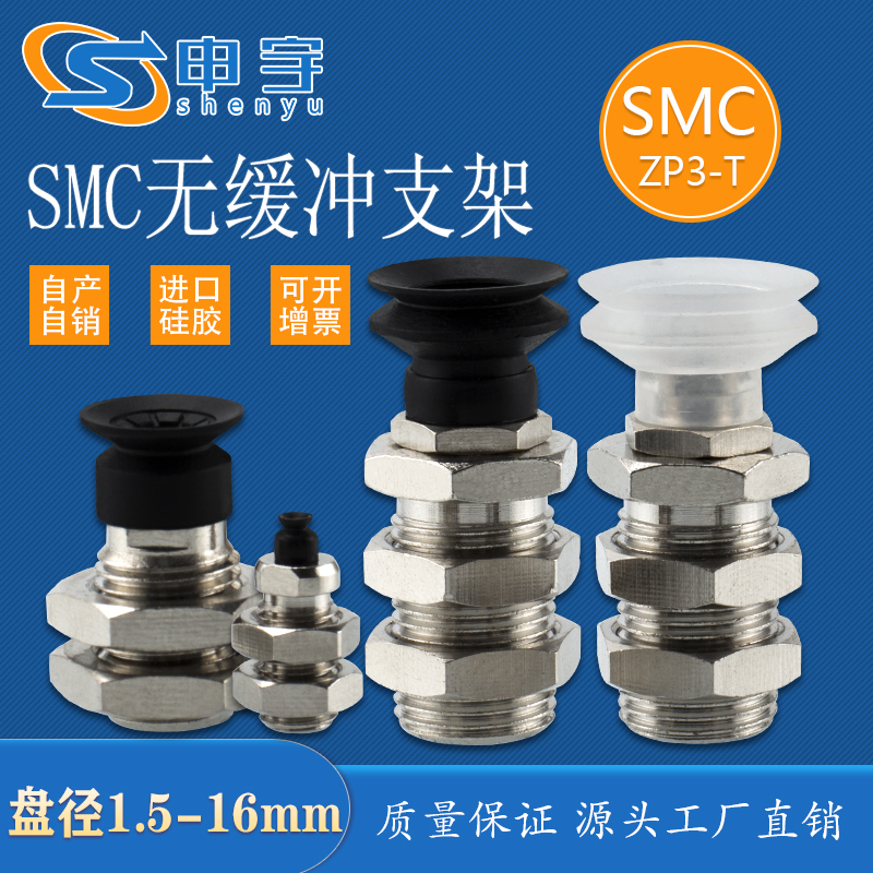 机械手配件真空吸盘申宇