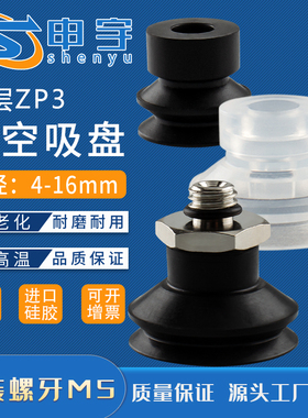 真空吸盘ZP3-04/08/10BS双层系列工业气动配件ZP3-06BU聚氨酯吸嘴