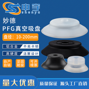 PFG机械手真空吸盘PAG全系列工业气动配件超强吸力硅胶吸盘 直销