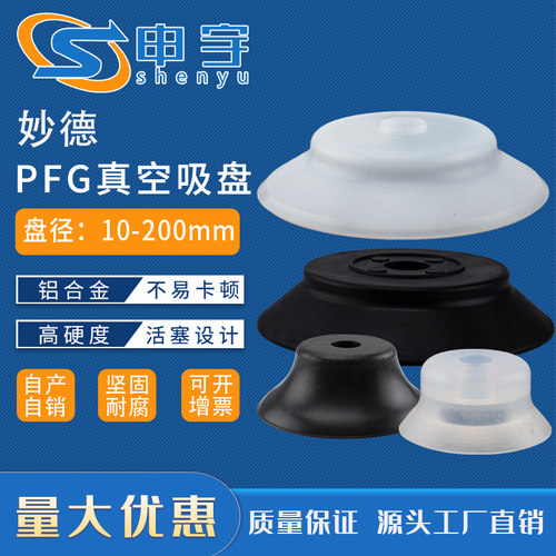 真空吸盘申宇机械手真空吸盘