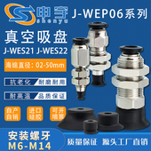 WES21真空吸盘J WEP06 d2吸嘴J WES21 d20黑色防静电