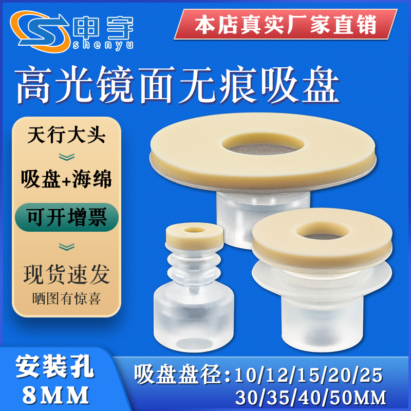 无痕吸盘双层高光镜面机械手配件