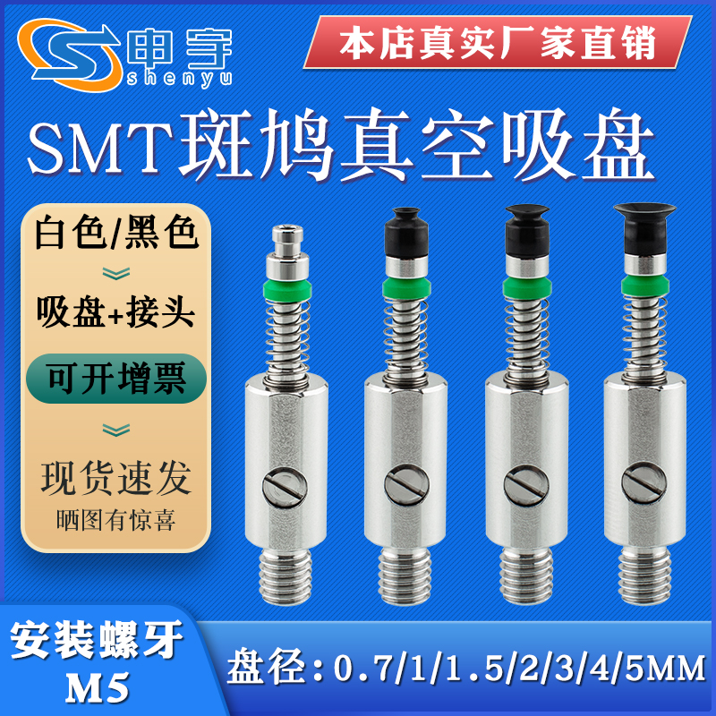 SMT 501 502 503振动盘斑鸠真空硅胶吸盘缓冲取料1.0 2.0 3.0吸嘴