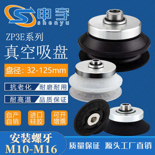ZP3E系列真空吸盘申宇