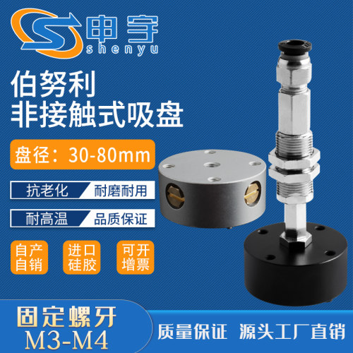 伯努利非接触式真空吸盘30MM吸盘径40MM光伏行业口罩真空全能吸盘