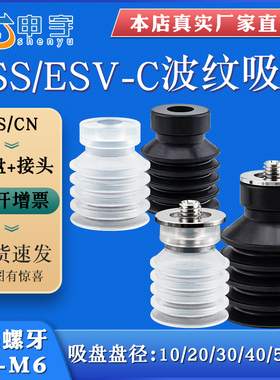 真空吸盘波纹型吸嘴ESS-20-CN/ESV-10/20/30/40/50-CS多层吸盘