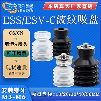 机械手真空吸盘波纹型ESS