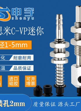 米思米C-VPNT3.5 MISUMI迷你金具M5-L28机械手真空吸盘C-PNT1.5