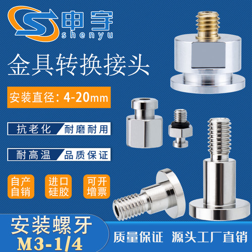 机械手配件真空吸盘金具头申宇