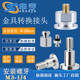 妙德金具头真空吸盘转换头M5接头大头11 M6金具头机械手 M5小头11