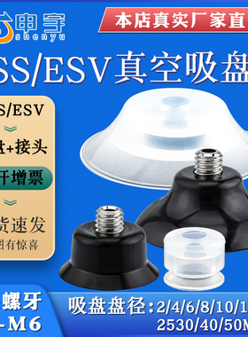 机械手真空吸盘ESS/ESV扁平型吸盘ESS-2/4/6/8/10/20/30/40/50-SN