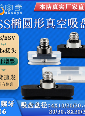 长条椭圆形机械手真空吸盘ESS系列工业气动配件ESV/ESS-4X20-ON