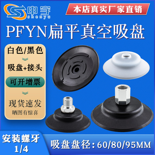 机械手真空吸盘PFYN60/80/95-G1/4-IG内螺纹气动重载型吸嘴外牙AG