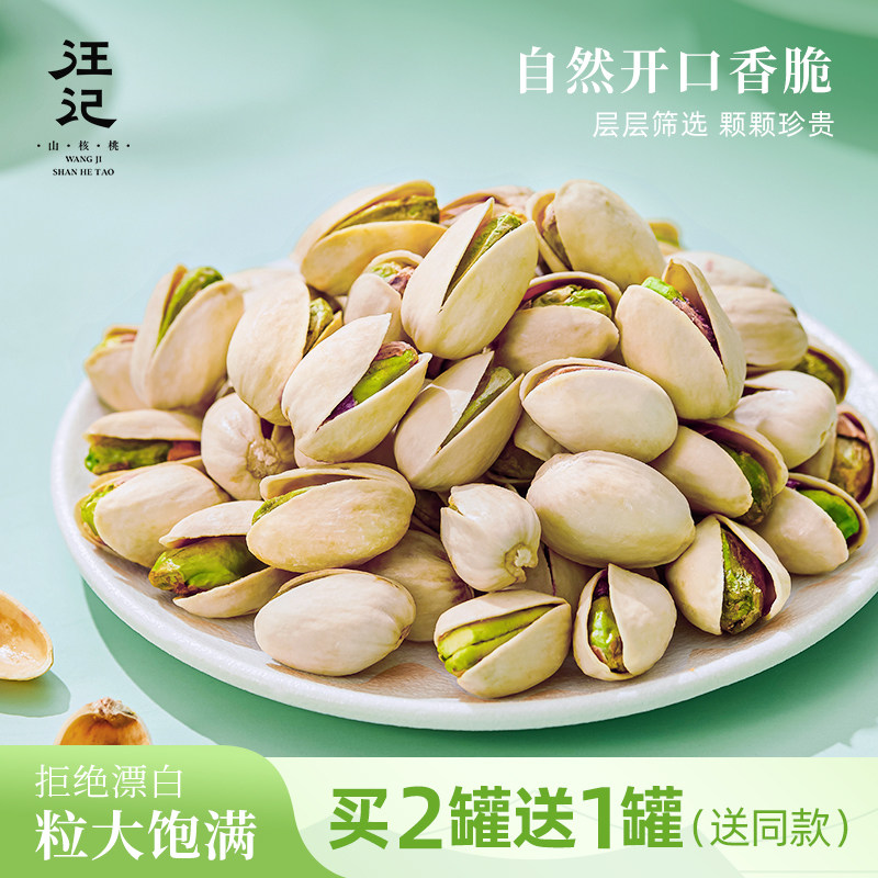 汪记原香味开心果自然开口无漂白粒大颗粒饱满休闲零食罐装250g