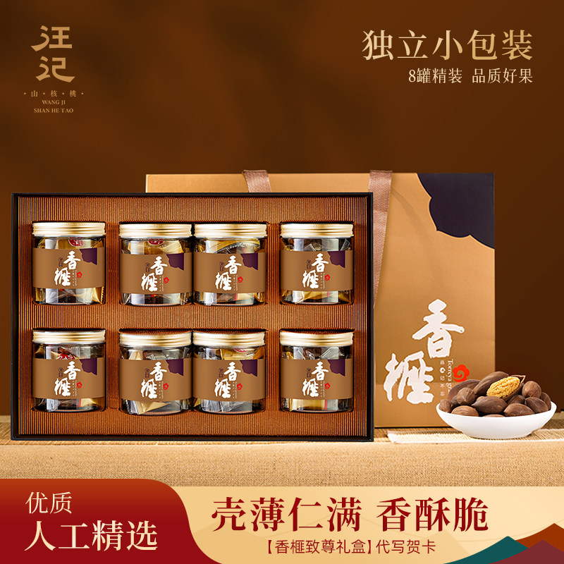 汪记浙江特产坚果零食特产香榧子独立小包装罐装坚果香榧礼盒640g