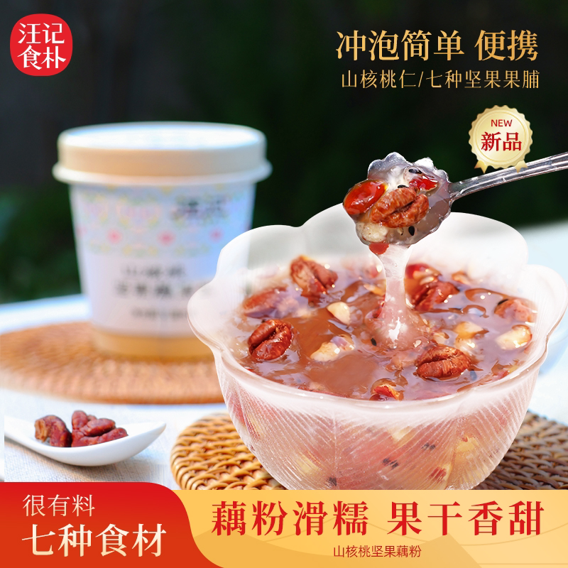 汪记食朴山核桃坚果藕粉七种食材配料丰富三杯装105g冲泡简单便携