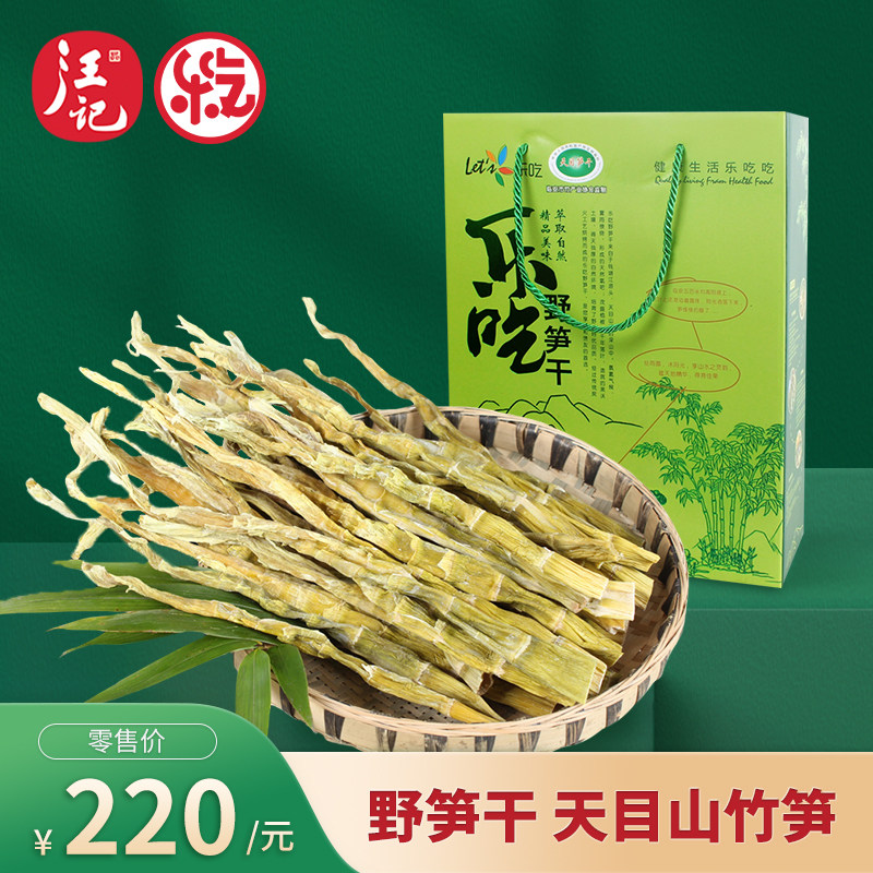 【乐吃】杭州临安特产天目山笋干野笋干礼盒装250g*6袋