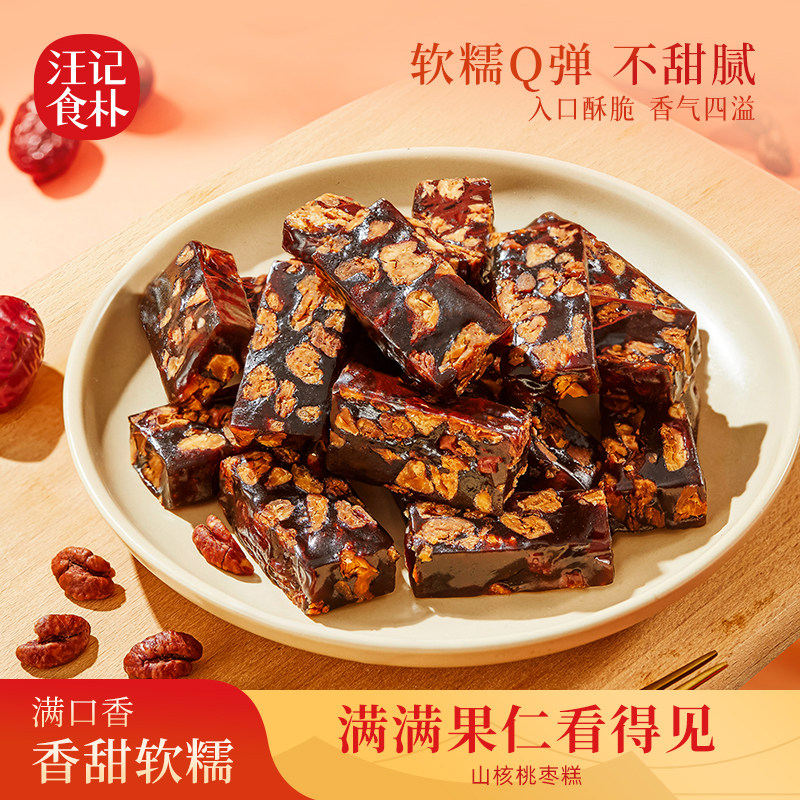 汪记新品杭州临安特产山核桃糖果糕点枣糕118克软糯满口香不甜腻