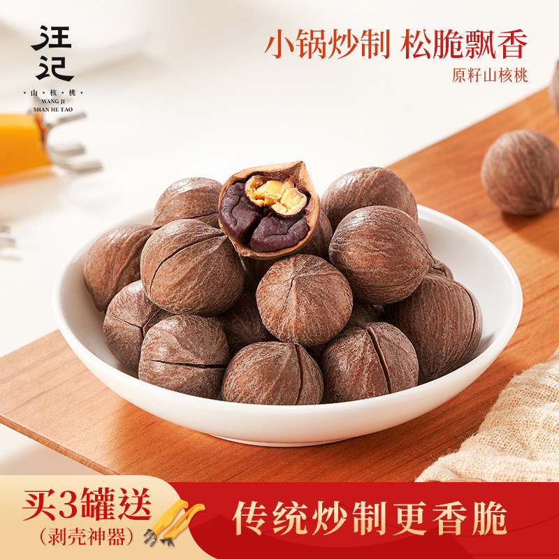 汪记原籽山核桃坚果小核桃老味道椒盐奶油罐装净重158g新鲜加工