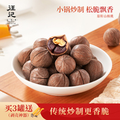汪记原籽山核桃坚果小核桃老味道椒盐奶油罐装 净重158g新鲜加工