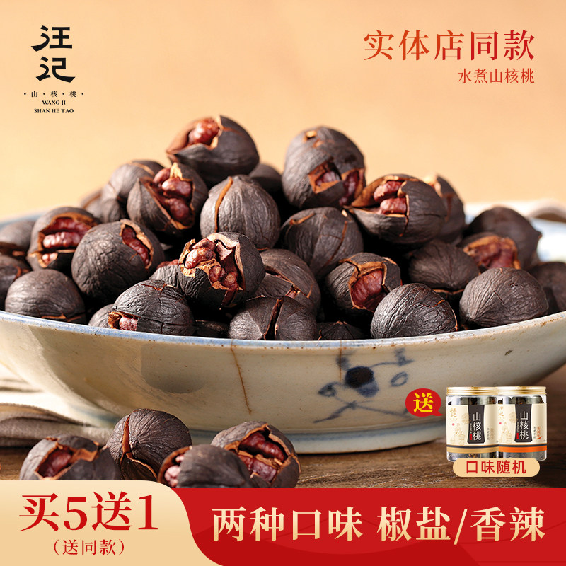 汪记水煮手剥山核桃杭州特产黑珍珠小核桃罐装零食218g新鲜加工