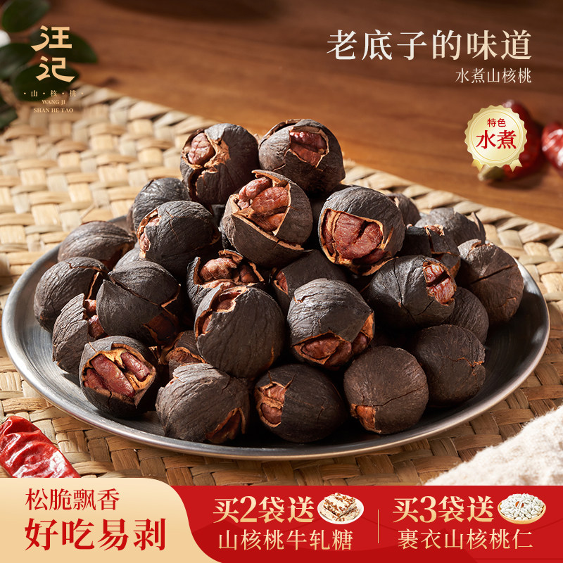 汪记山核桃杭州特产水煮手剥老味道山核桃椒盐香辣500克新鲜加工