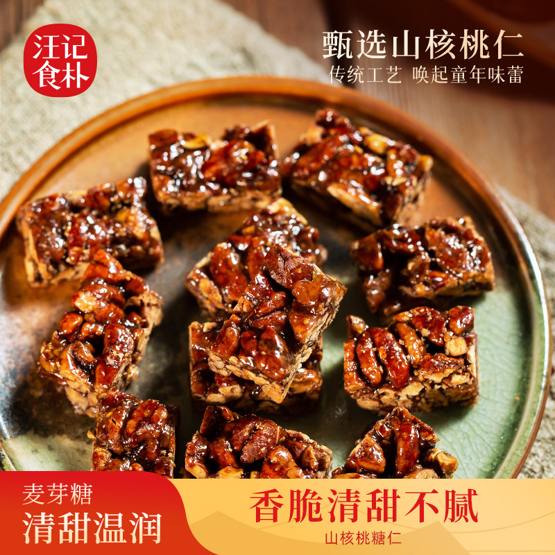 汪记食朴休闲山核桃仁糖小核桃糖果办公零食罐装净重80g