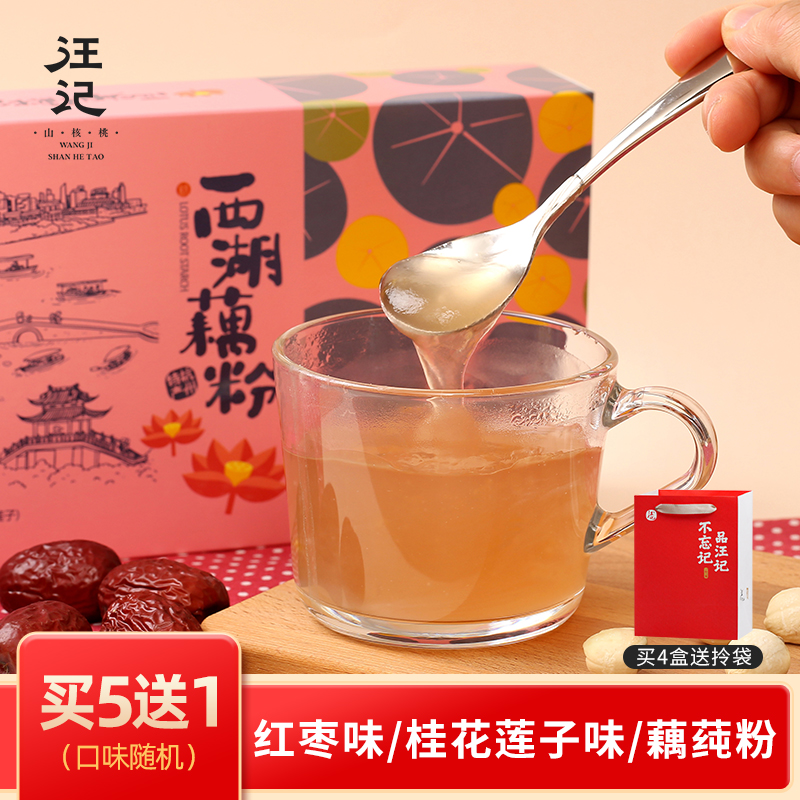 【汪记】杭州西湖纯藕粉桂花莲子红枣速溶藕粉速食早餐营养代餐